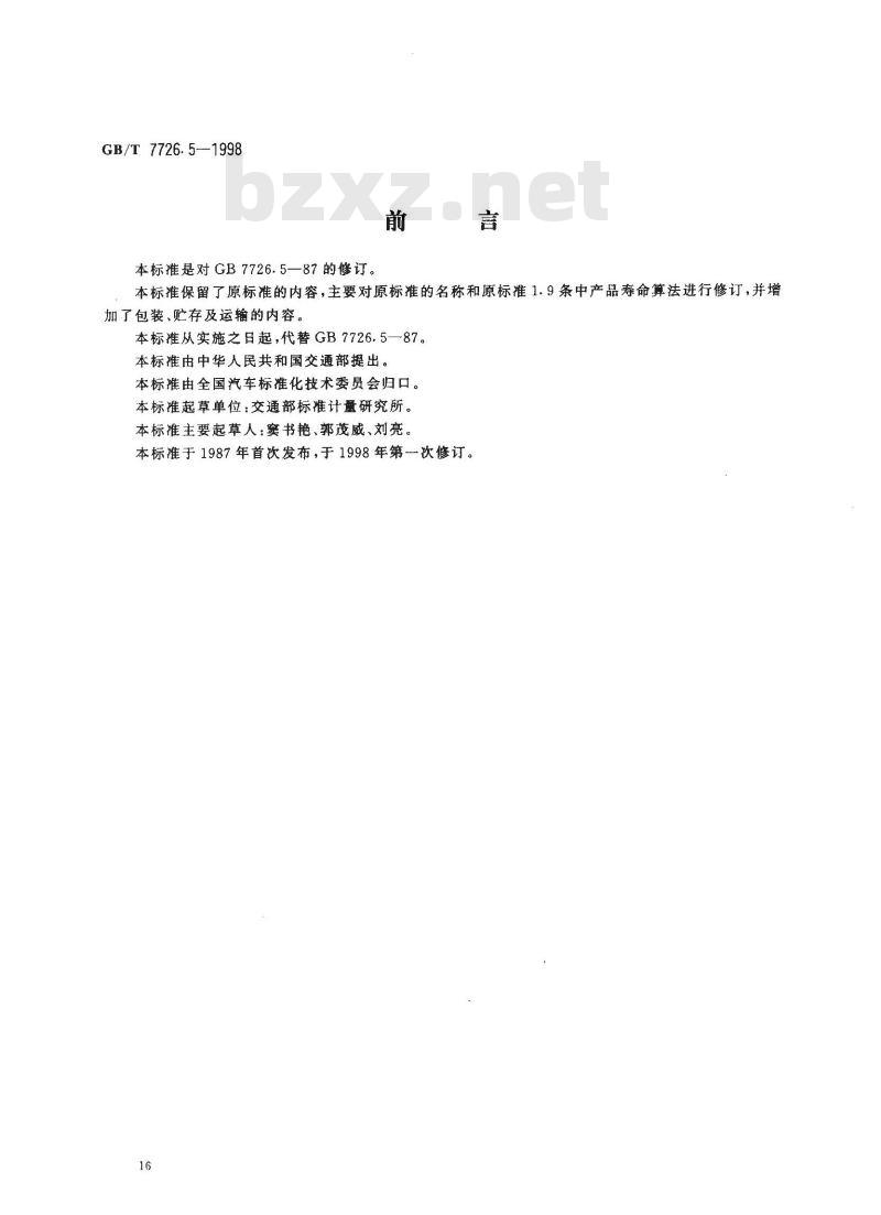 GB/T 7726.5-1998 铰接式客车机械连接装置 伸缩篷