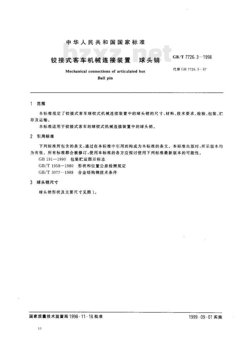 GB/T 7726.3-1998 铰接式客车机械连接装置 球头销