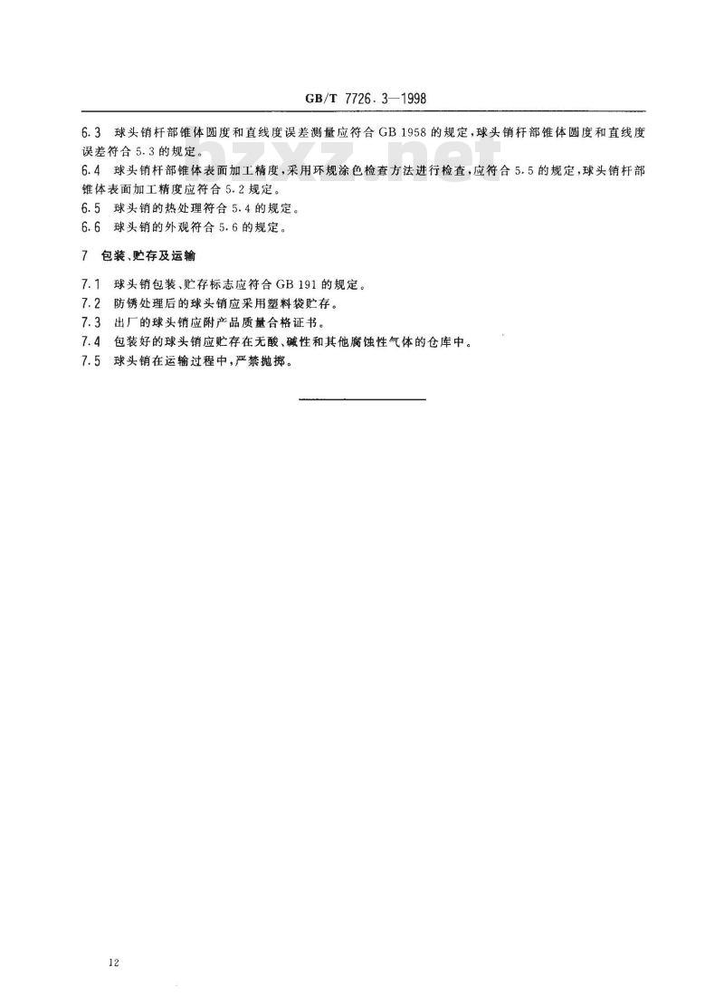 GB/T 7726.3-1998 铰接式客车机械连接装置 球头销