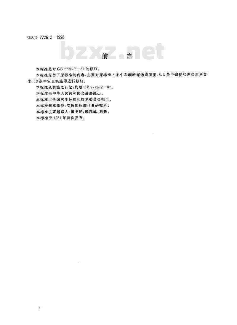 GB/T 7726.2-1998 铰接式客车机械连接装置 技术要求