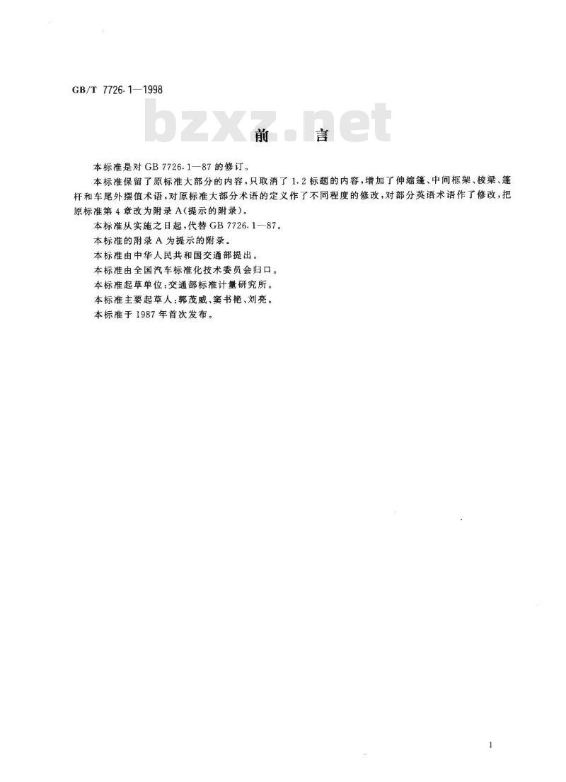 GB/T 7726.1-1998 铰接式客车机械连接装置 术语