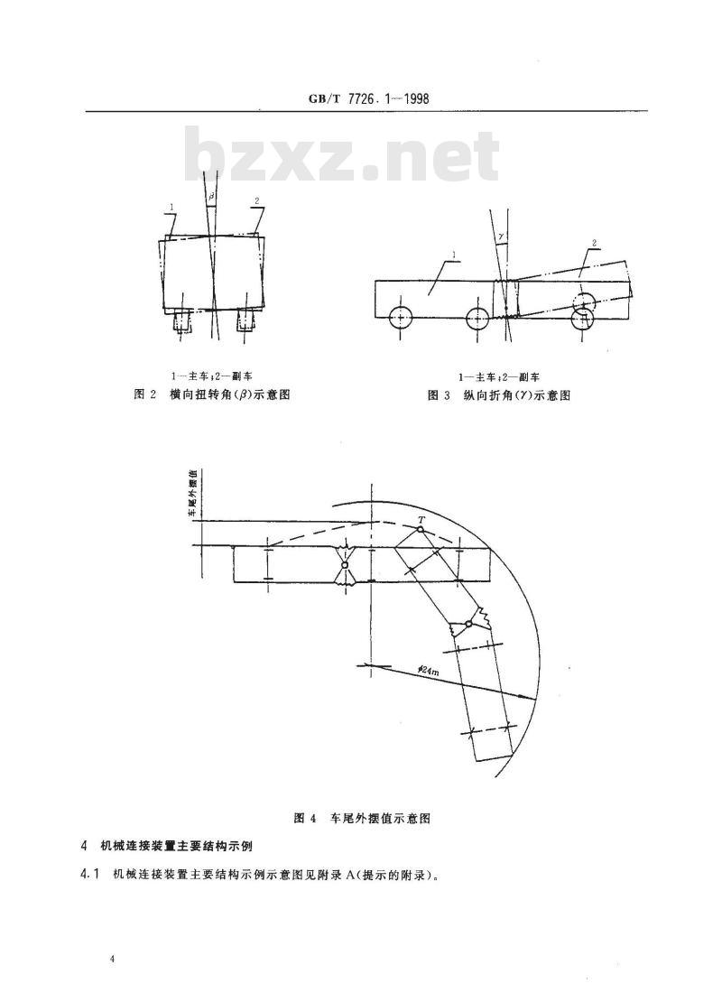GB/T 7726.1-1998 铰接式客车机械连接装置 术语