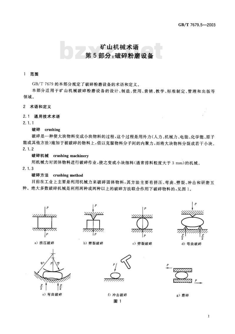 GB/T 7679.5-2003 矿山机械术语 第5部分：破碎粉磨设备