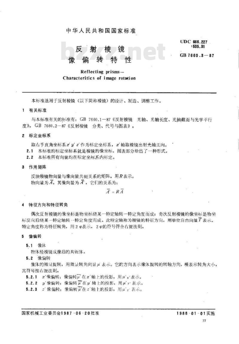 GB/T 7660.3-1987 反射棱镜 像偏转特性