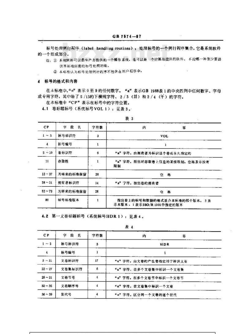 GB/T 7574-1987 信息处理交换用磁带标号和文卷结构