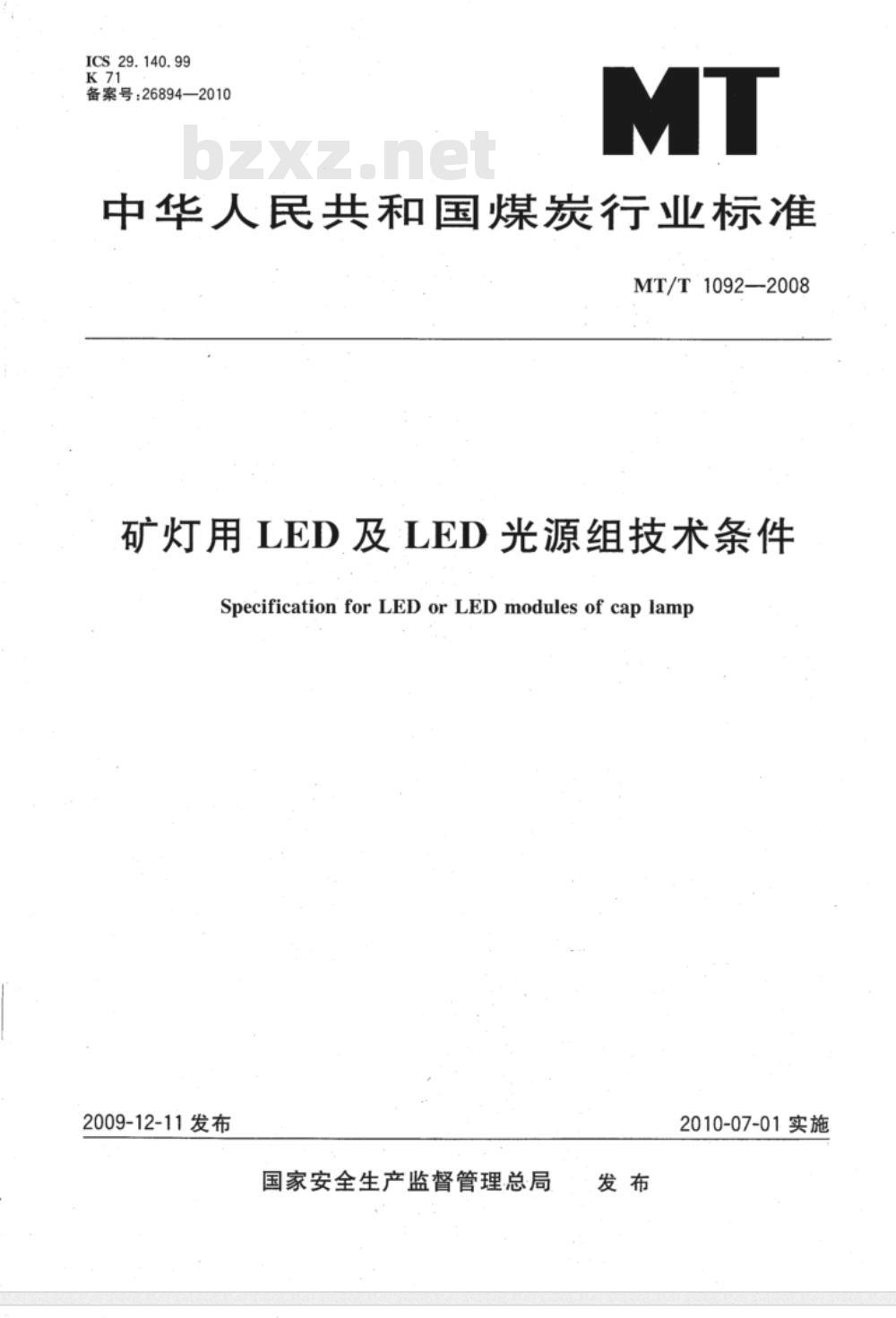 MT/T 1092-2008 矿灯用LED及LED光源组技术条件