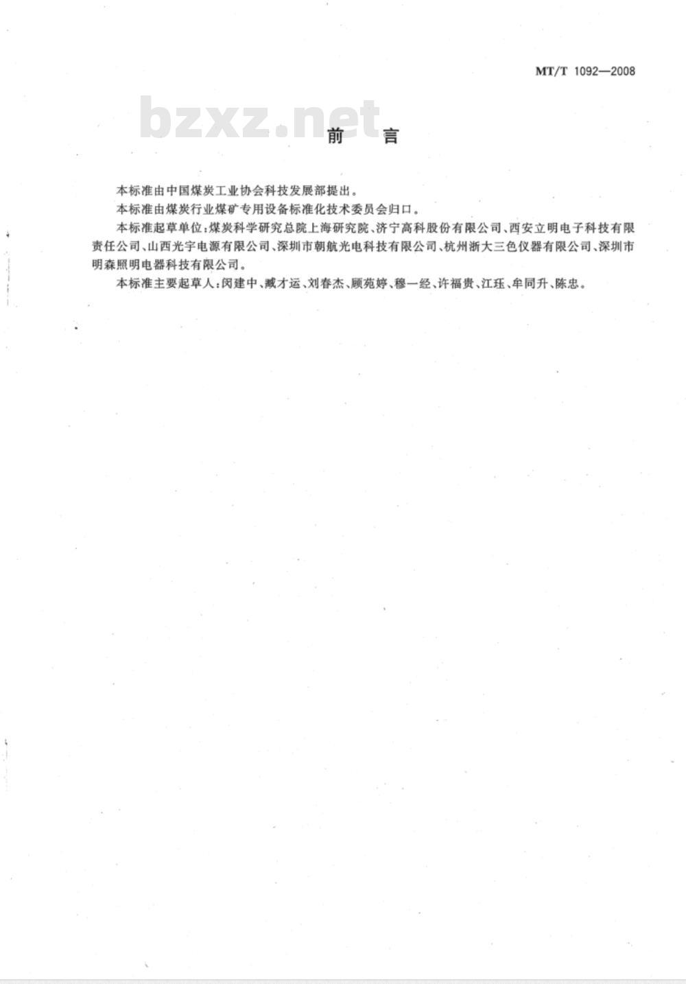 MT/T 1092-2008 矿灯用LED及LED光源组技术条件
