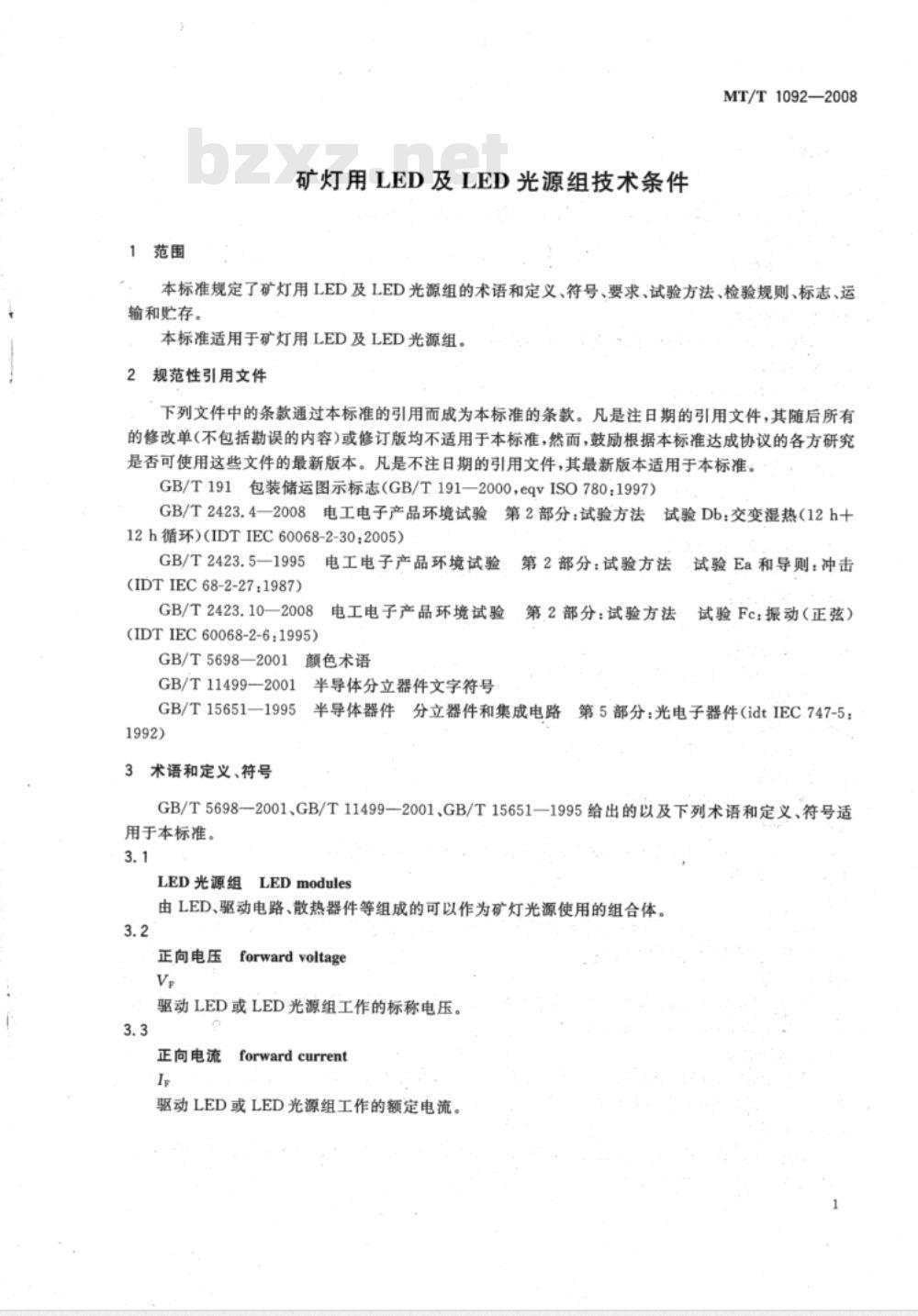 MT/T 1092-2008 矿灯用LED及LED光源组技术条件