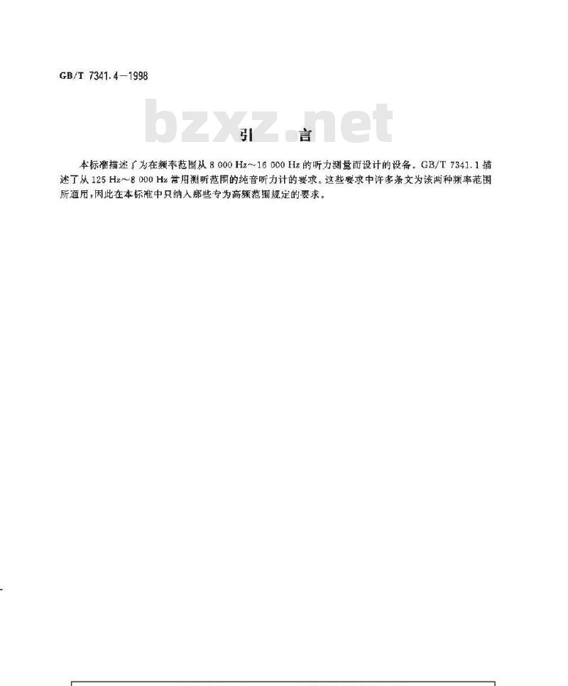 GB/T 7341.4-1998 听力计 第四部分:延伸高频测听的设备