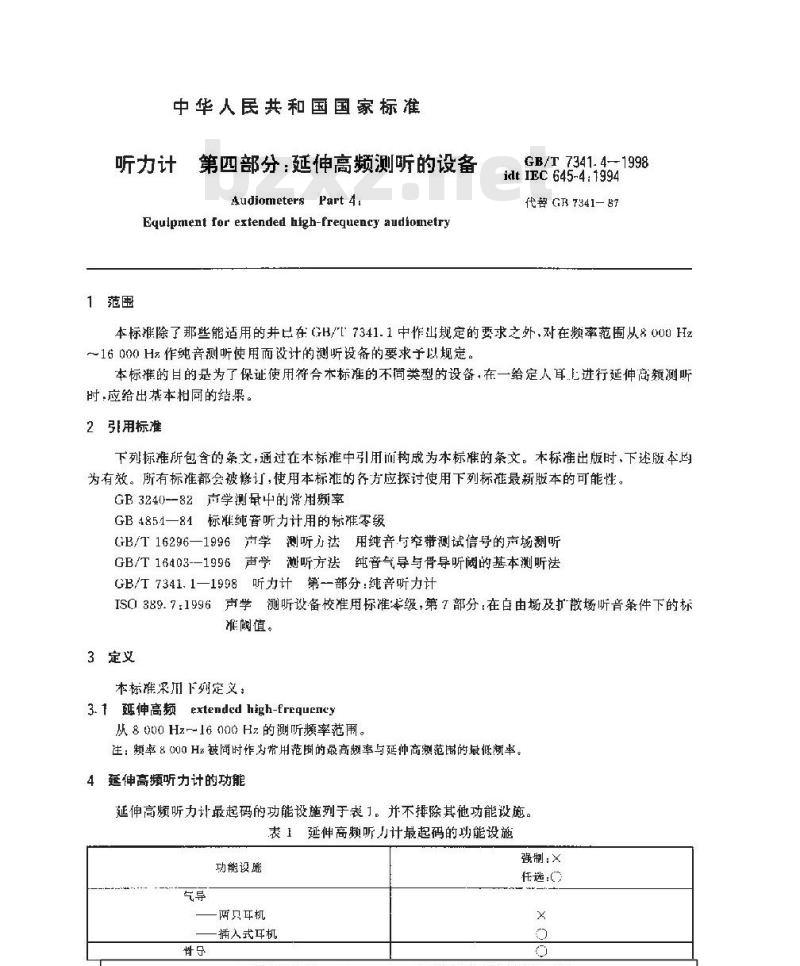 GB/T 7341.4-1998 听力计 第四部分:延伸高频测听的设备