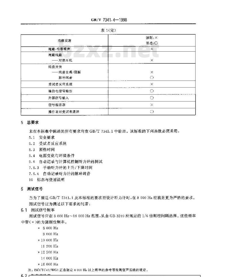 GB/T 7341.4-1998 听力计 第四部分:延伸高频测听的设备