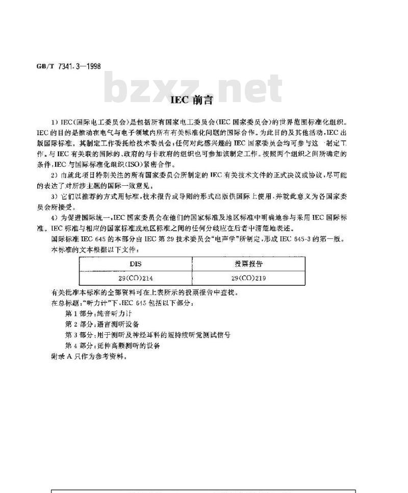 GB/T 7341.3-1998 听力计 第三部分:用于测听与神经耳科的短持续听觉测试信号