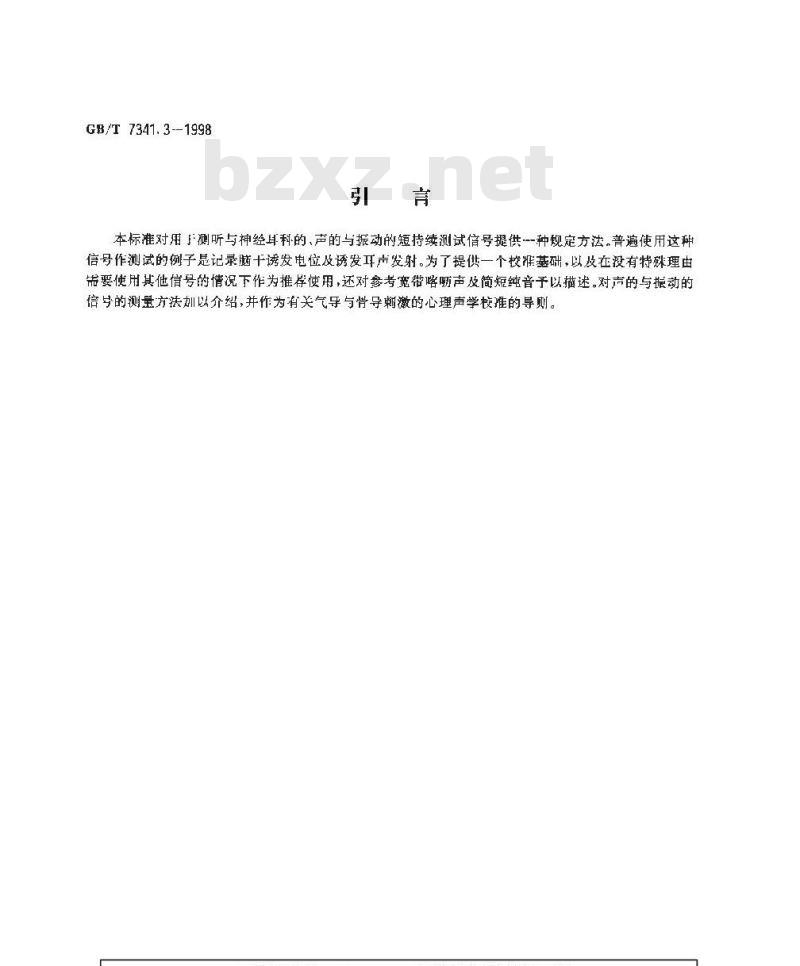 GB/T 7341.3-1998 听力计 第三部分:用于测听与神经耳科的短持续听觉测试信号
