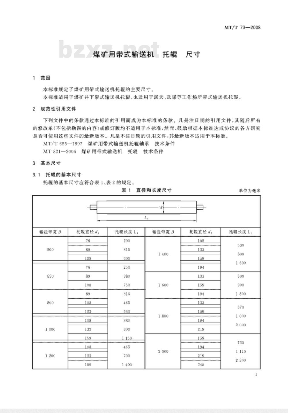 MT/T 73-2008 煤矿用带式输送机 托辊 尺寸