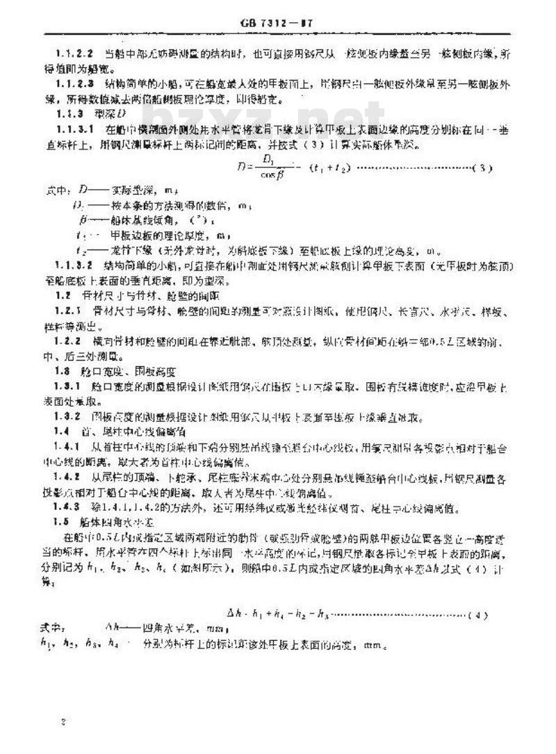 GB/T 7312-1987 钢丝网水泥船检验方法