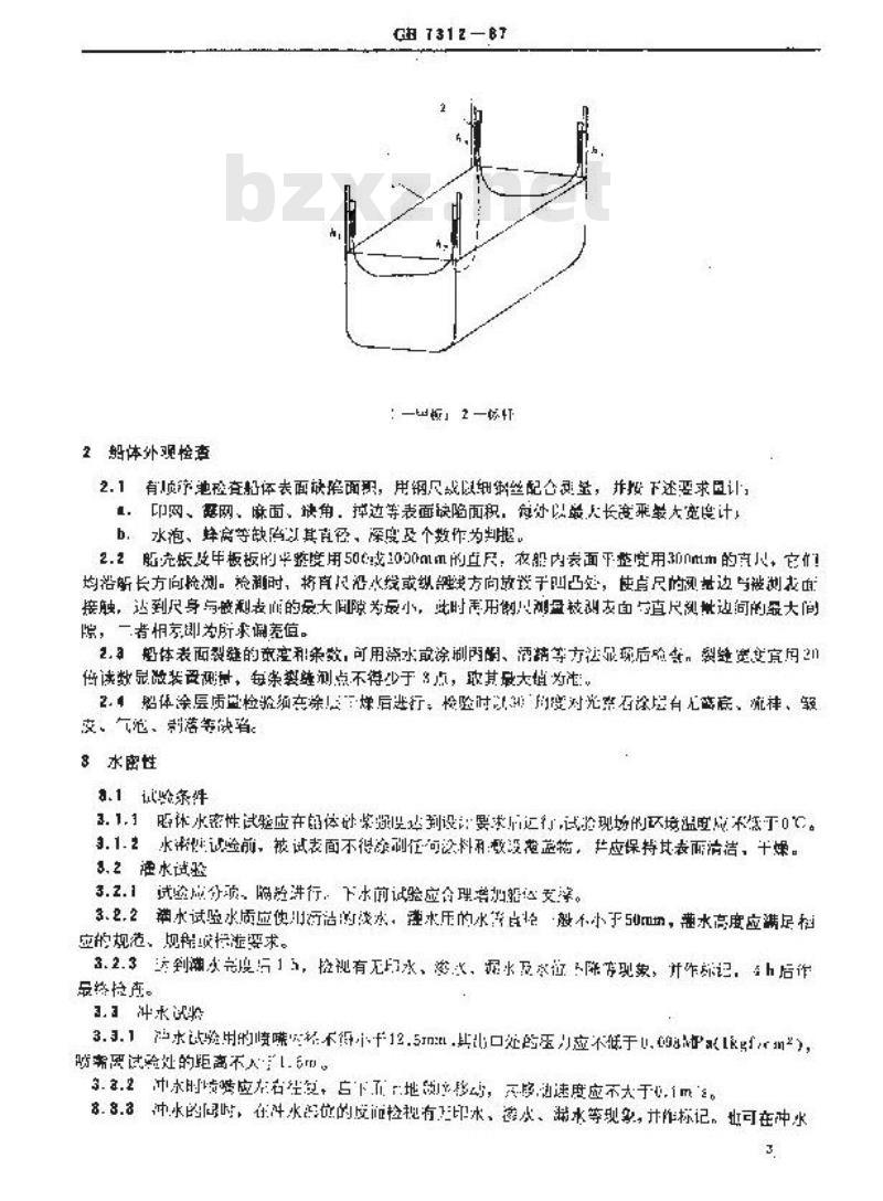 GB/T 7312-1987 钢丝网水泥船检验方法