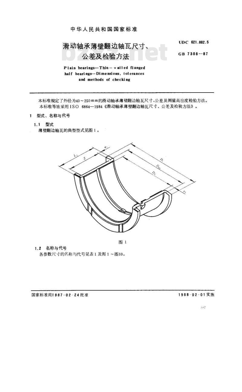 GB/T 7308-1987 滑动轴承薄壁翻边轴瓦尺寸、公差及检验方法