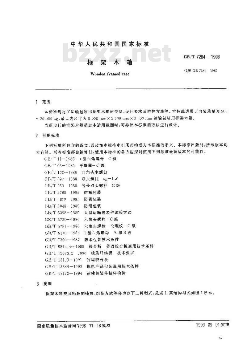 GB/T 7284-1998 框架木箱