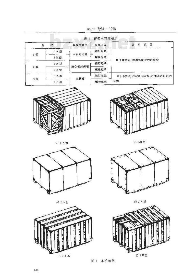 GB/T 7284-1998 框架木箱