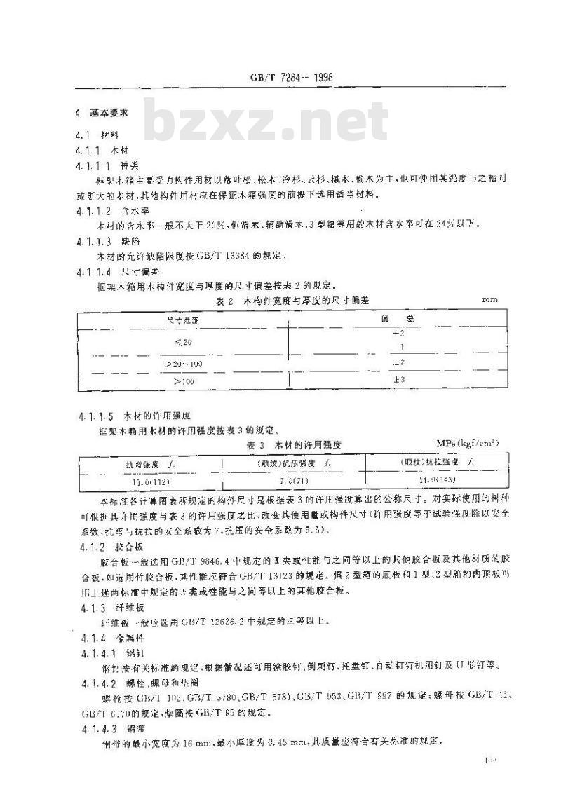 GB/T 7284-1998 框架木箱