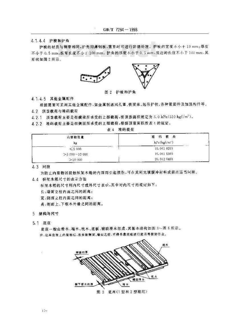 GB/T 7284-1998 框架木箱