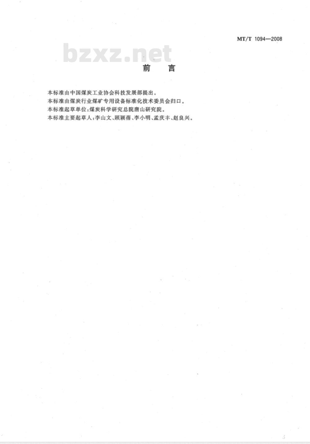 MT/T 1094-2008 煤用盘式加压过滤机