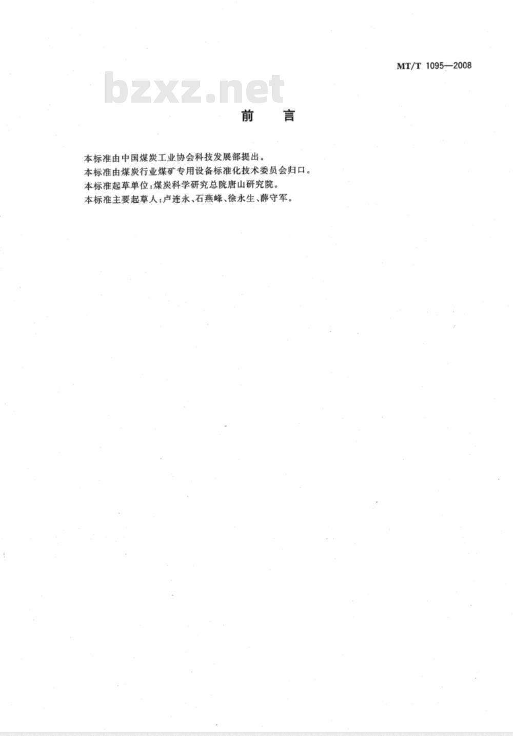MT/T 1095-2008 煤用复合式干法分选机