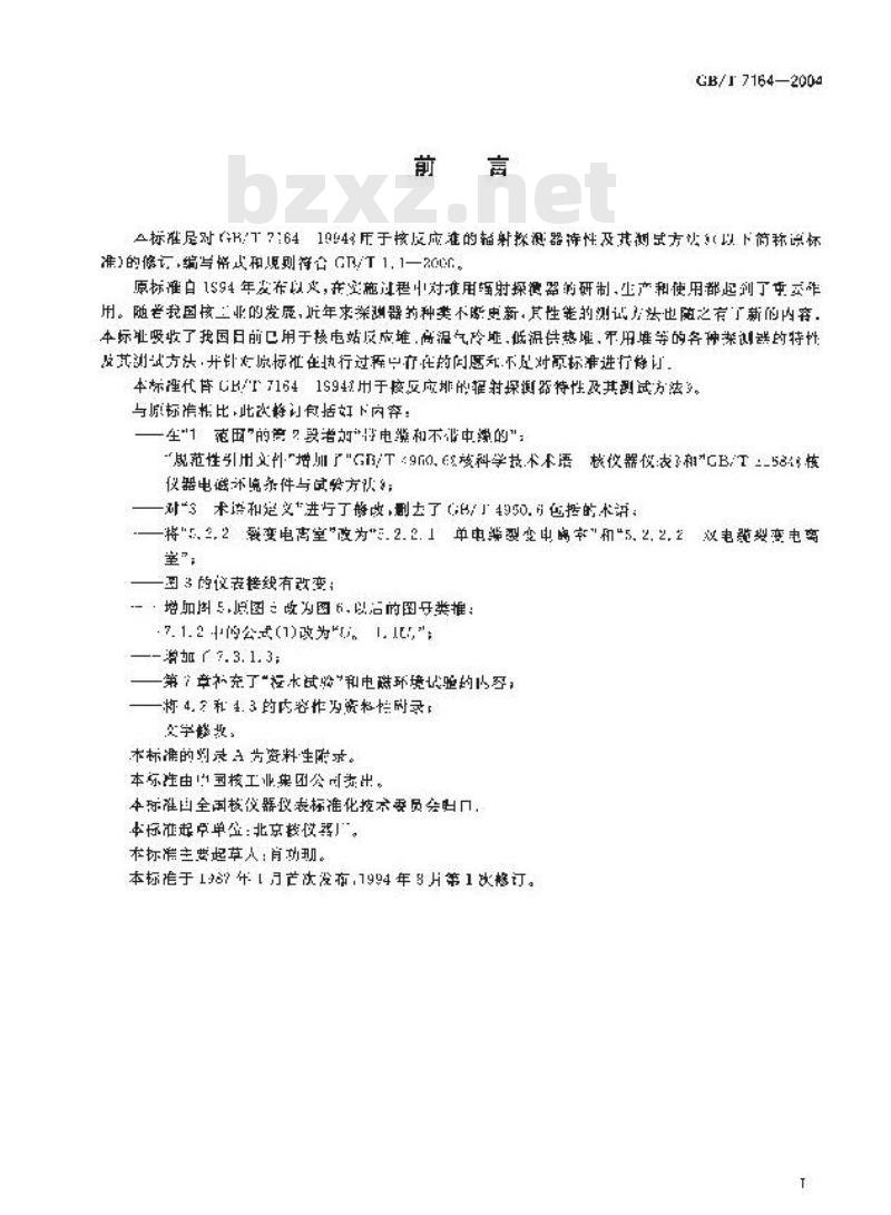 GB/T 7164-2004 用于核反应堆的辐射探测器 特性及其测试方法