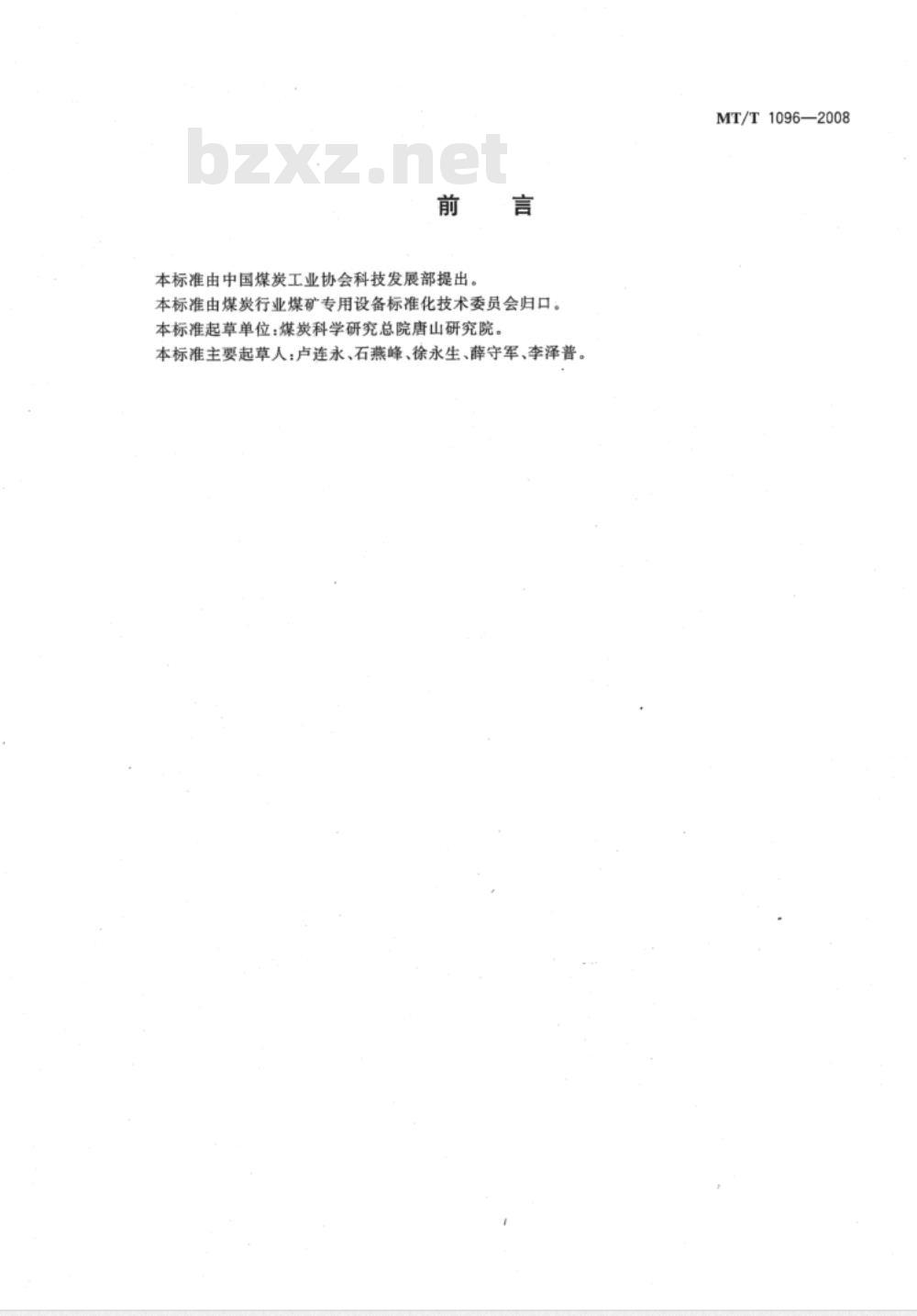 MT/T 1096-2008 FX系列风力干选机