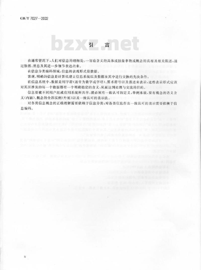GB/T 7027-2002 信息分类和编码的基本原则与方法