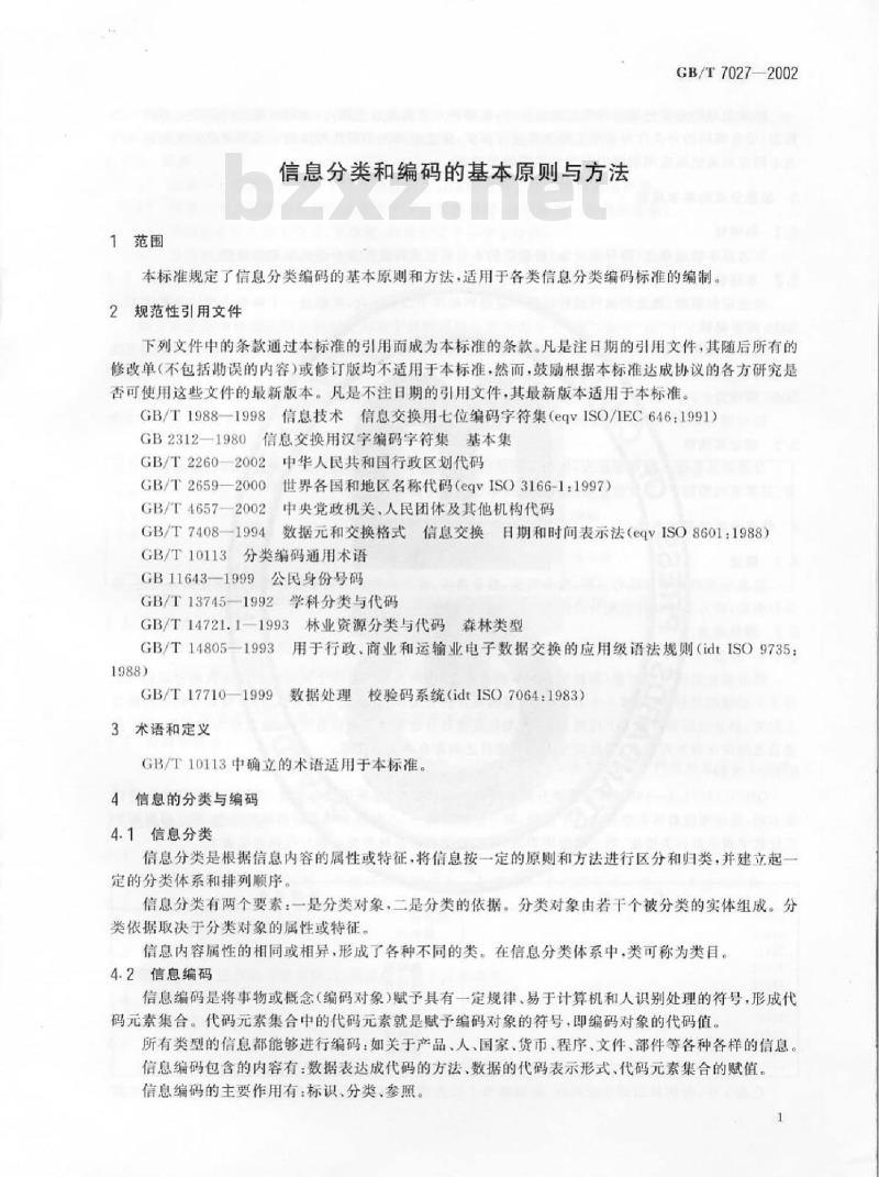 GB/T 7027-2002 信息分类和编码的基本原则与方法