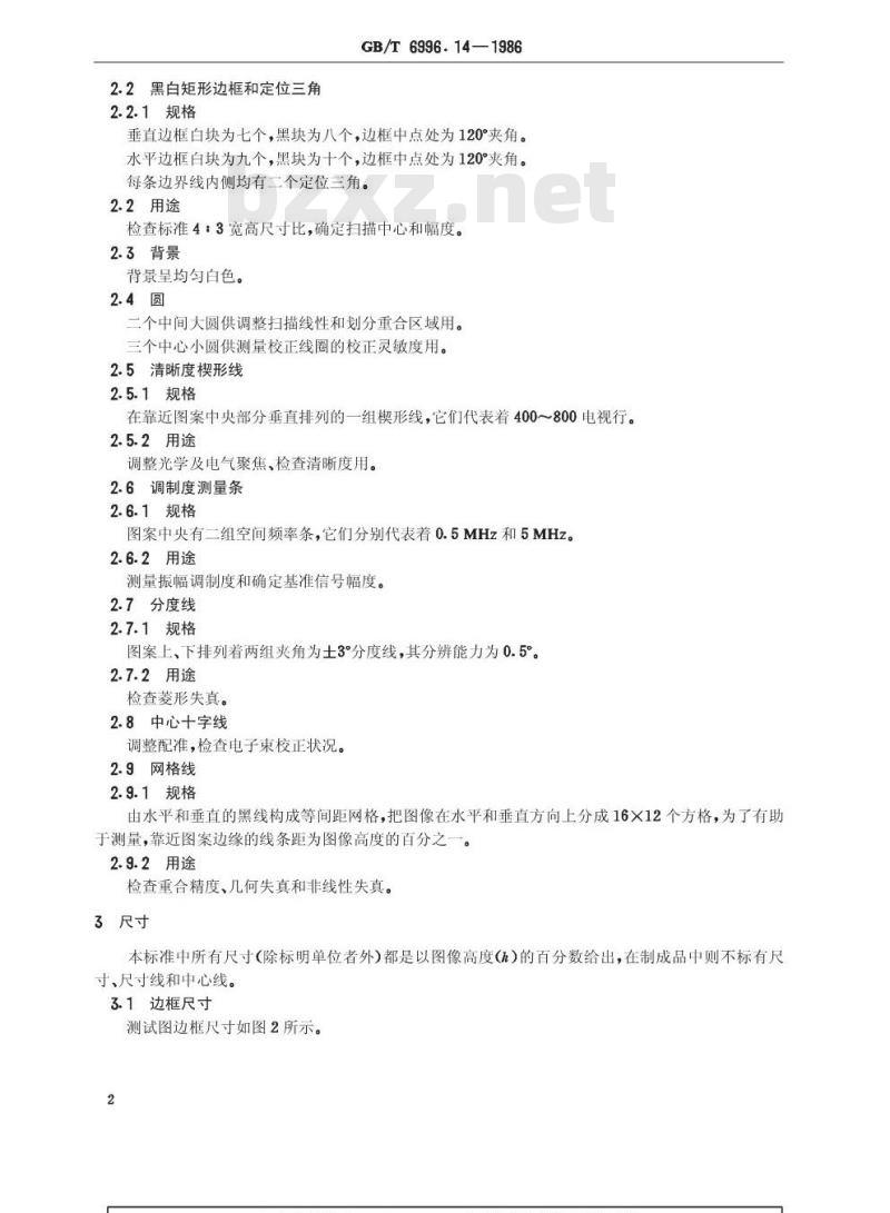 GB/T 6996.14-1986 透射式电视偏转畸变测试图