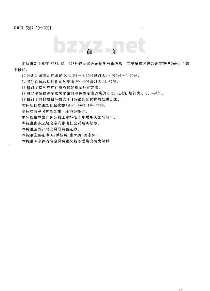GB/T 6987.19-2001 铝及铝合金化学分析方法 二甲酚橙分光光度法测定锆量