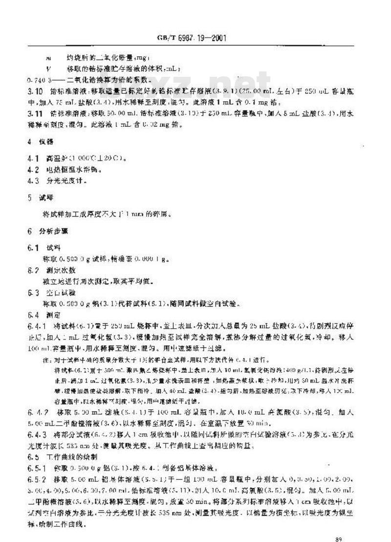 GB/T 6987.19-2001 铝及铝合金化学分析方法 二甲酚橙分光光度法测定锆量