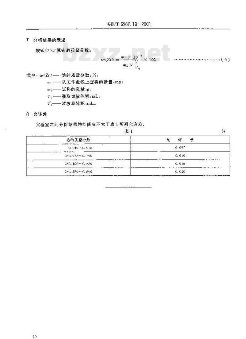 GB/T 6987.19-2001 铝及铝合金化学分析方法 二甲酚橙分光光度法测定锆量