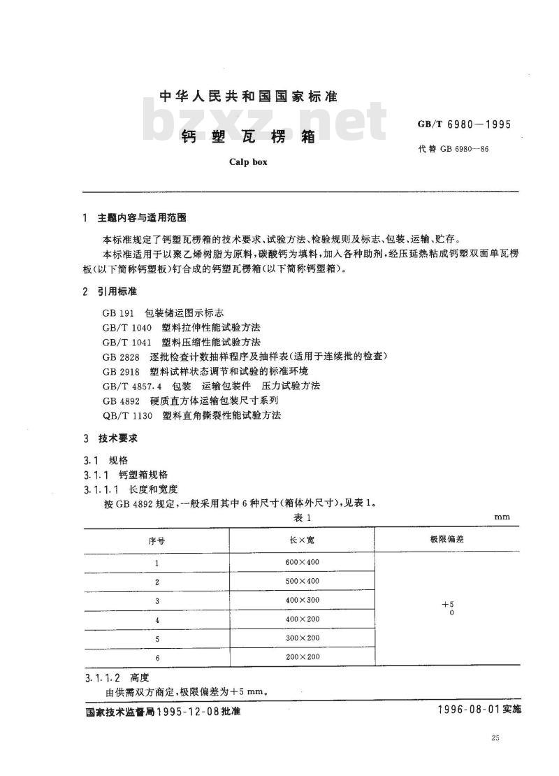 GB/T 6980-1995 钙塑瓦楞箱