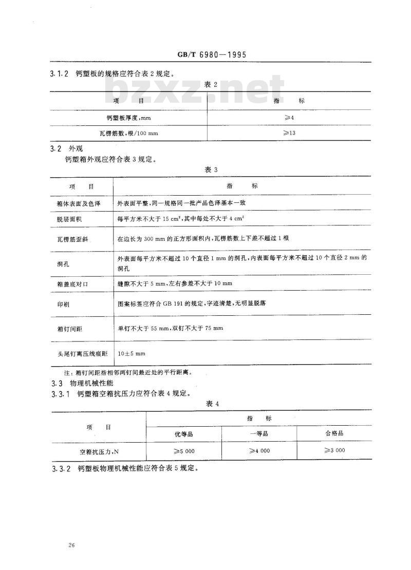 GB/T 6980-1995 钙塑瓦楞箱