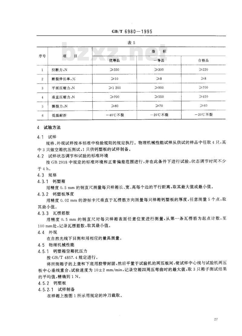 GB/T 6980-1995 钙塑瓦楞箱