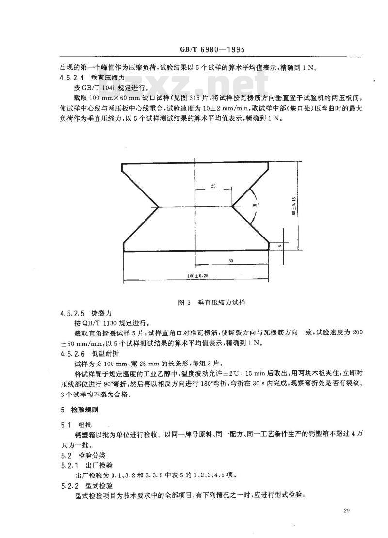 GB/T 6980-1995 钙塑瓦楞箱