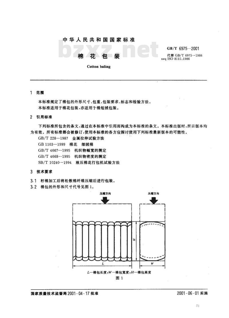 GB/T 6975-2001 棉花包装