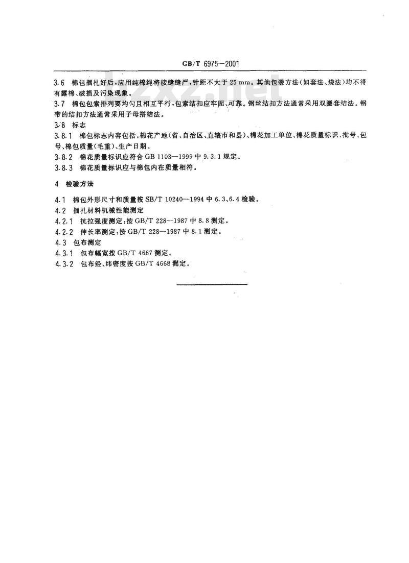 GB/T 6975-2001 棉花包装