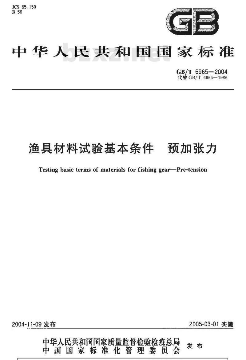 GB/T 6965-2004 渔具材料试验基本条件 预加张力