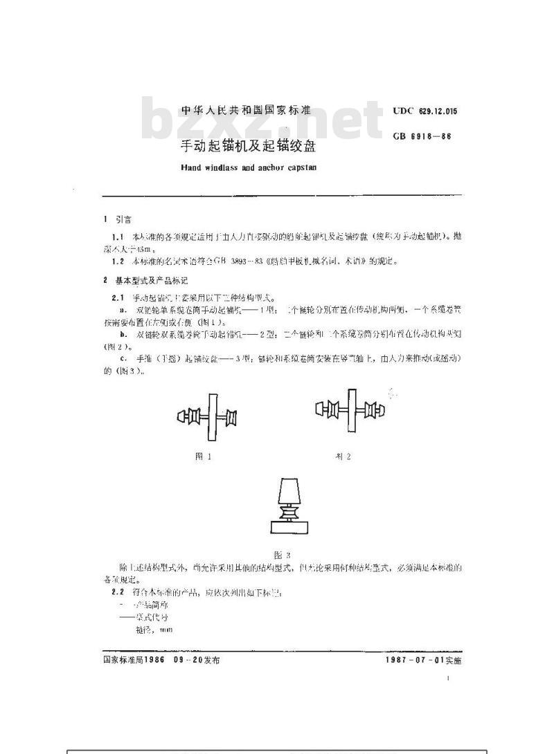 GB 6918-1986 手动起锚机及起锚绞盘