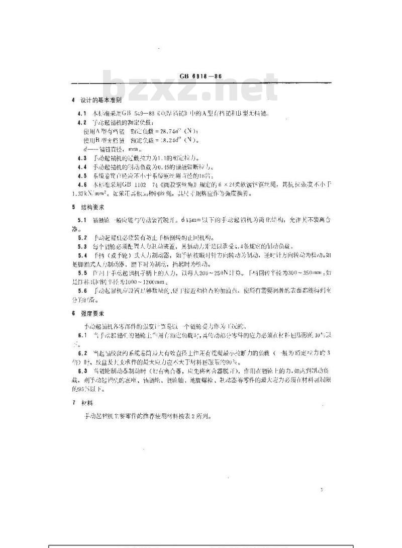 GB 6918-1986 手动起锚机及起锚绞盘