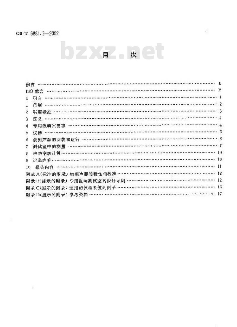 GB/T 6881.3-2002 声学 声压法测定噪声源声功率级混响场中小型可移动声源工程法 第2部分：专用混响测试室法