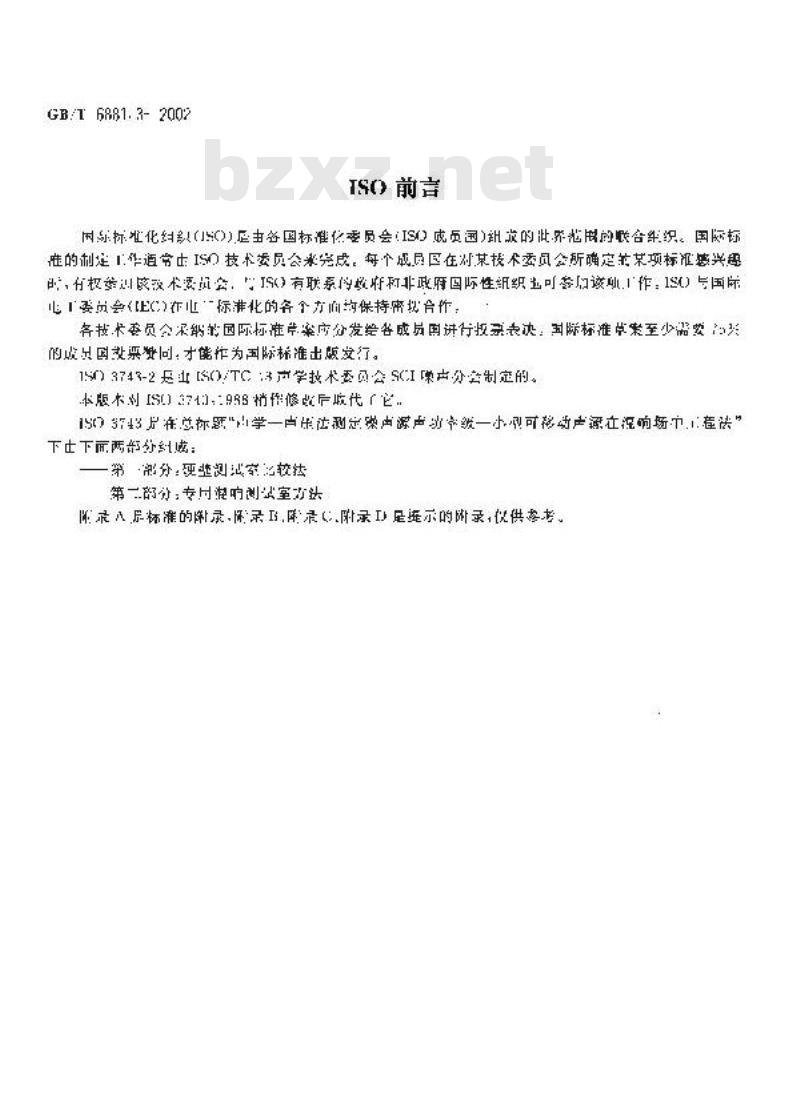 GB/T 6881.3-2002 声学 声压法测定噪声源声功率级混响场中小型可移动声源工程法 第2部分：专用混响测试室法