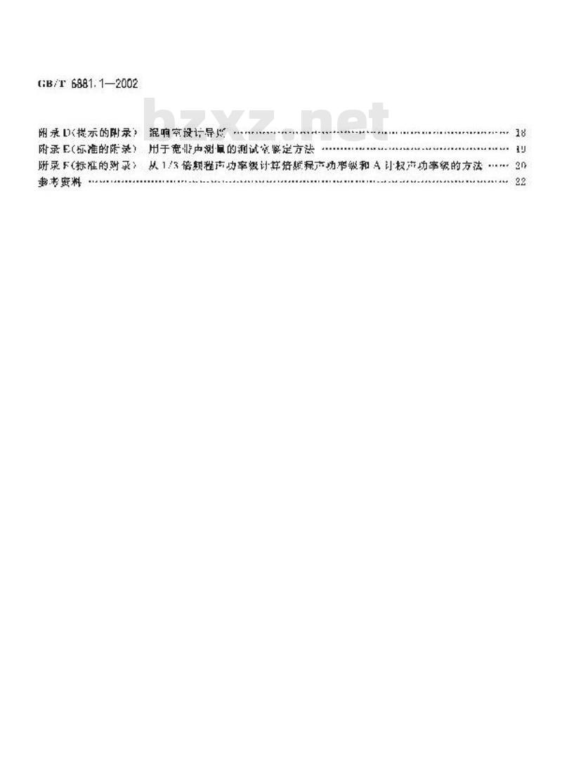 GB/T 6881.1-2002 声学 声压法测定噪声源声功率级混响室精密法