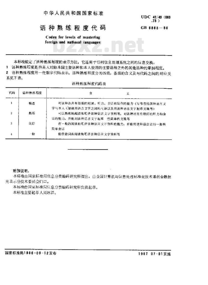 GB/T 6865-1986 语种熟练程度代码