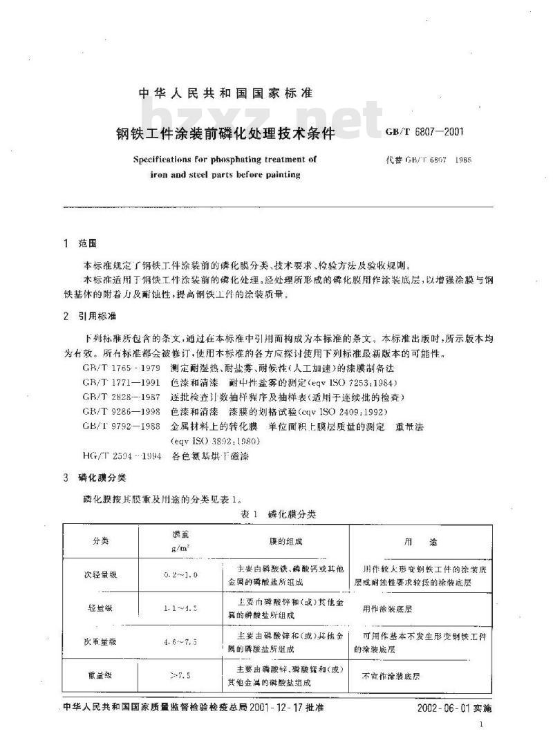 GB/T 6807-2001 钢铁工件涂装前磷化处理技术条件