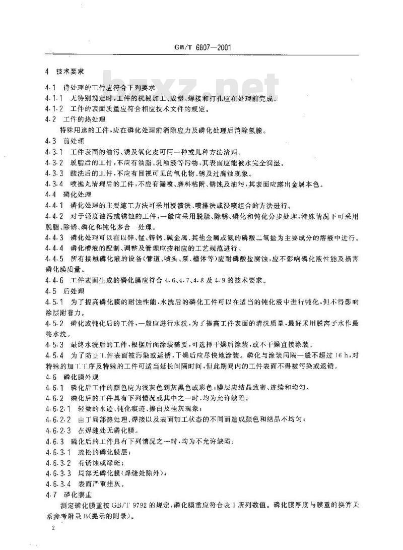 GB/T 6807-2001 钢铁工件涂装前磷化处理技术条件